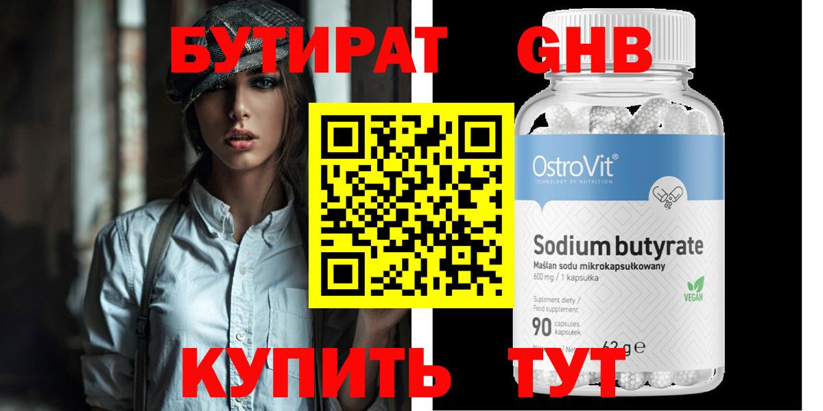 Бутират оксибутират Гусиноозёрск