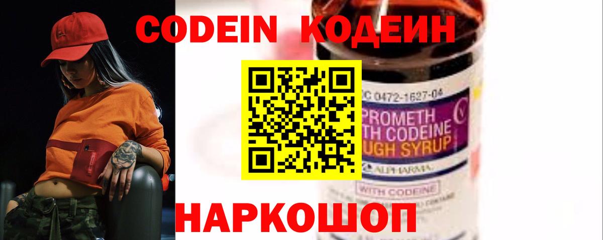 Кодеин Purple Drank Гусиноозёрск