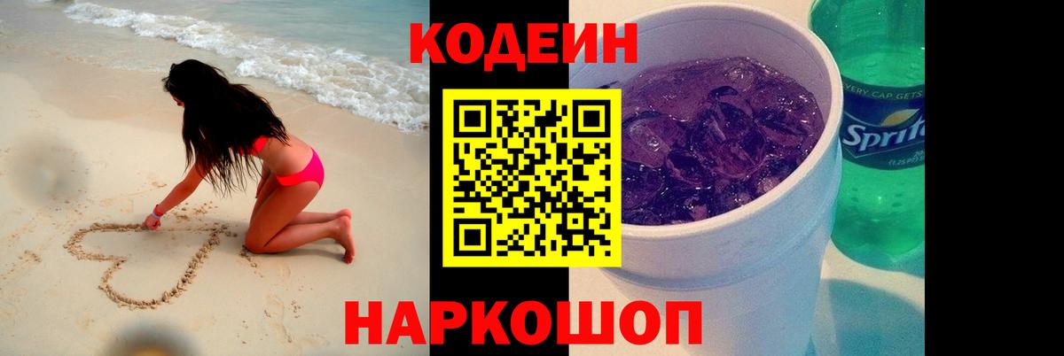 Кодеин напиток Lean (лин)  Вход с VPN  Гусиноозёрск 