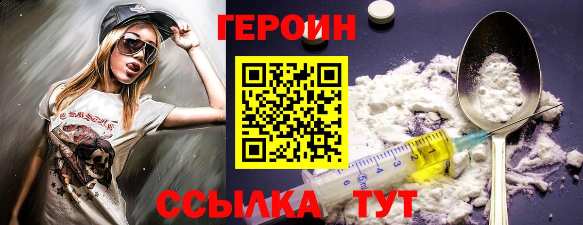 Героин герыч  Вход с VPN  Гусиноозёрск 