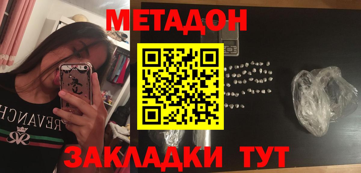 МЕТАДОН methadone  МЕТАДОН кристалл  Гусиноозёрск  Вход с VPN 